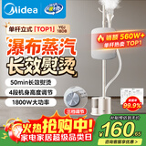 美的（Midea）【带熨衣板】挂烫机家用立式熨烫机/便携大功率手持电熨斗/小型服装商用蒸汽机/政府补贴YGJ18DB