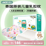 JaCe儿童乳胶枕泰国原装进口天然乳胶95%含量A类枕套枕芯 2-8岁粉色