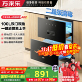 万家乐【AD2·独立操控】嵌入式消毒柜独立操控家用100L嵌入式二星级双门双抽 红外线奶瓶碗筷高温消毒柜
