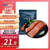 禧美海产 冷冻智利三文鱼块200g(银鲑菲力) 带皮去刺切块 1-2块 海鲜