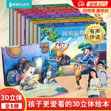 新年礼物【有声伴读】格林童话3d立体书 儿童绘本 3-6岁幼儿园推荐0-3岁硬壳精装安徒生童话西游记迪士尼故事书立体翻翻书灰姑娘白雪公主小红帽睡美人女孩礼物公主书儿童生日礼物书籍 成语故事立体剧场书【