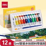 得力（deli）水粉颜料12色5ml画画美术专用水粉画学生儿童绘画彩绘套装含画笔