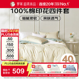 罗莱家纺 全棉四件套床笠款纯棉床上用品床单被套220*250