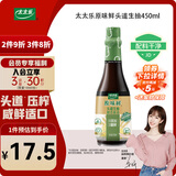 太太乐 原味鲜 头道生抽酱油450ml【特级酱油】0添加防腐剂 炒菜