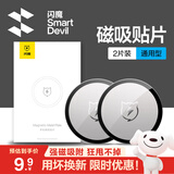 闪魔手机磁吸贴片引磁片车载手机支架磁力贴片汽车用吸盘磁片粘贴式 【月光银】*2片装+3M底座胶垫