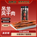 自然派原切吊龙猪肉脯风干肉手撕里脊猪肉干休闲零食炭烤黑椒味138g/罐