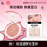 姬芮（ZA）单色腮红 哑光自然修容裸妆持久膨胀色百搭立体七夕情人节礼物 【氛围色】04灿烂粉霞