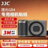 JJC【进口3M材料】适用理光GR4相机贴膜GR IV HDF保护膜机身贴纸贴皮配件