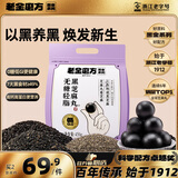 老金磨方无糖低GI黑芝麻丸450g九蒸九晒孕妇即食健康零食独立小包装