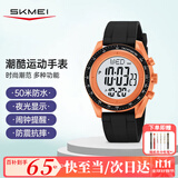 时刻美（skmei）学生运动电子手表初高中生青少年儿童时尚腕表防水闹钟多功能2045