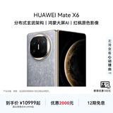 HUAWEI Mate X6 华为折叠旗舰手机 分布式玄武架构 鸿蒙大屏AI 红枫原色影像 折叠屏手机 星云灰 12GB+512GB Mate X6