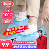 美丽雅 鞋套一次性100只室内机房厂房样板间家用塑料防水防雨防尘均码