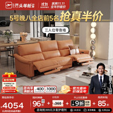芝华仕（CHEERS）头等舱真皮电动沙发客厅现代简约芝华士50611B小橘沙发|橙2.82m