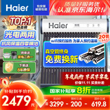海尔（Haier）太阳能热水器家用一级能效保温聚热环热吸比95%WIFI自动上水光电两用 20管145升S6（3-5人）