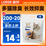 lorde里兜 6重混合猫砂豆腐膨润土矿砂除臭猫沙幼猫用品可冲厕所 专供小黑核2.5kg*1袋