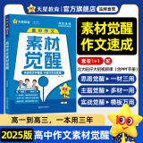 2026新版 解题觉醒】天星教育解题觉醒2025高考2026高考名师大招册解析册视频课讲解解题思路高考必刷题高三数学语文杨佳奇化学一化儿林子杰物理赵佳俊高考总复习解题觉醒 语文【高中作文素材觉醒·北大