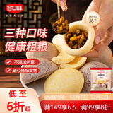 合口味 粗粮窝窝头 杂粮手工馒头800g 36个玉米荞麦黑米早餐
