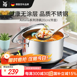 WMF德国福腾宝汤锅不锈钢炖煮锅双耳煲汤Astoria焖锅20cm厨房好物