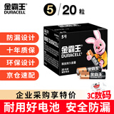 金霸王(Duracell)5号电池20粒装碱性干电池五号 适用博朗耳温枪/血糖仪/鼠标血压计电子秤遥控器儿童玩具
