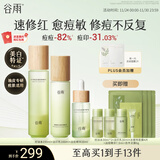 谷雨白千控油水乳精华套装 补水保湿祛痘淡痘印化妆品生日礼物