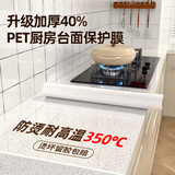 梓晨厨房台面保护膜垫防油贴纸灶台贴膜大理石英石专用防油耐高温