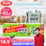 美丽雅 食品密封袋大中号组合40只 加厚一次性冰箱分装保鲜透明自封袋子