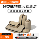 牧高笛（MOBIGARDEN） 洗漱套装 户外旅行出差多功能洗漱套装大容量收纳包旅行套装 五件套-沙石色