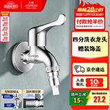 九牧（JOMOO） 水龙头阳台入墙式洗衣机水龙头单冷黄铜自来水拖把池龙头