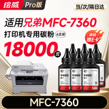 绘威适用兄弟打印机墨粉 7360碳粉 brother MFC-7360硒鼓 墨盒 粉盒 墨粉 碳粉 6支装