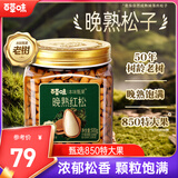 百草味本味甄果高端东北松子500g 每日坚果大颗粒干果零食罐装团购送礼