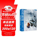 【赠送限量护身符】去而复返：在世界尽头的瞬间（首刷特供护身符挂件！奥斯卡最佳纪录片《徒手攀岩》导演金国威 探险回忆录）王一博