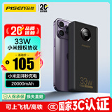 品胜【3C认证】充电宝33W小米澎湃有线秒充20000毫安大容量快充移动电源可上飞机适用苹果17promax华为