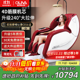 欧利华A8808国家补贴2025十大品牌家用按摩椅新款AI智能高端全身豪华按摩沙发 拉菲红【升级小腿4D揉搓机械手】