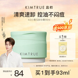 KIMTRUE且初小青瓜卸妆膏控油90ml油敏肌眼唇可用卸妆油乳养肤卸妆一体