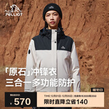 伯希和（Pelliot）[成毅同款]原石冲锋衣三合一男女秋冬户外保暖夹克124301030白M