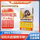 欧博方狗狗猫咪驱虫药体内外一体同驱跳骚除耳螨吡虫啉莫昔克丁滴剂 3支/盒【0.4ml 犬≤4kg 3支/盒】