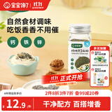 宝宝馋了核桃黑芝麻粉42g热门商品拌饭佐餐料食用调味品享宝宝婴儿食谱