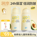 润本（RUNBEN）防皴儿童面霜宝宝霜秋冬季滋润补水保湿乳婴儿防冻防皴裂润肤霜 儿童防皴霜 75g 2瓶 【优惠装】