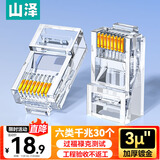 山泽 六类网线水晶头 6类千兆网络接头 工程级非屏蔽RJ45电脑网线连接器 Cat6镀金水晶头 30个 WL-6030