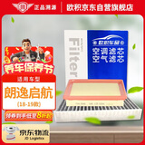 欧积空调滤芯+空气滤芯滤清器/18-19款朗逸经典/启航(1.5L/1.6L)
