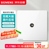 西门子（SIEMENS）开关插座面板 一位电视插座 86型暗装插座 皓彩雅白5UH26313NC01