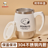 史努比（SNOOPY）保温杯男女士办公室马克咖啡杯子不锈钢隔热学生大容量带盖喝水杯