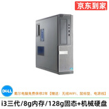 DELL/戴尔 390/790/3020系列 二手电脑台式机 双核四核小主机i3 i5 i7 固态 家用娱乐 视频 看股票 商务办公主机 2】i3三代/8G内存/128G固态+机械/9成新