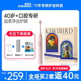奇异鸟（KIWIBIRD）电动牙刷送爸爸妈妈礼物牙医推荐成人声波牙刷软毛护齿送长辈实用礼品 梦幻粉(刷头*2+便携盒)