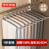 京东京造浸胶鹅型裤架子防滑无痕裤子衣架挂裤子收纳衣架 6个灰