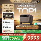 极米RS 20 Ultra 投影仪家用 全新三色激光变焦移轴高刷投影 大师镜头智能家庭影院4K超清 国家补贴