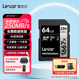 雷克沙（Lexar）v60sd卡uhs-II相机内存卡高速4K单反相机存储卡 64G 1667x PRO读250M写120M UHS-II V60SD卡