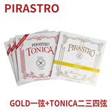 PIRASTRO *德国 PIARSTRO 托尼卡小提琴弦 新款琴弦 传统/GOLD 新款Tonica套弦