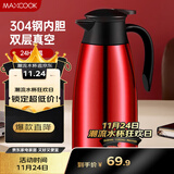 美厨（maxcook）保温壶 304不锈钢真空热开水瓶暖壶咖啡壶家用2L 红色MCB391