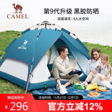 骆驼（CAMEL）户外黑胶帐篷便携式折叠全自动加厚野营双人防晒防雨A111-3湛蓝色